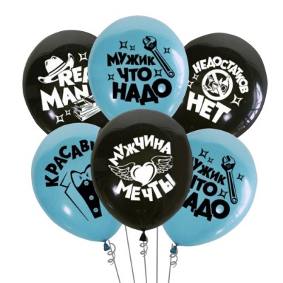 Воздушные шары, Настоящему мужчине, шелкография, черные и светло-голубые, латексные, 30 см, с гелием