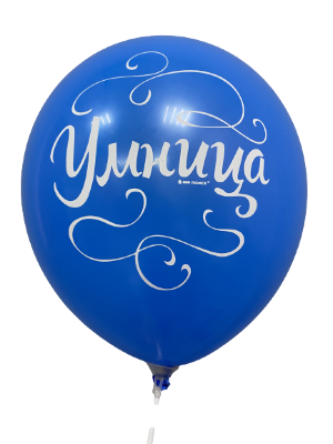 Шары с приколами Умница/Красавица (синий), воздушные в гелием, 30 см