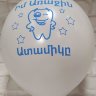 Шары воздушные с гелием Мой первый зубик на армянском языке,мальчику, латексные, 30 см