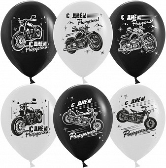 Воздушный Шар "С Днем Рождения!" мотоциклы, Черный/Белый, 35см