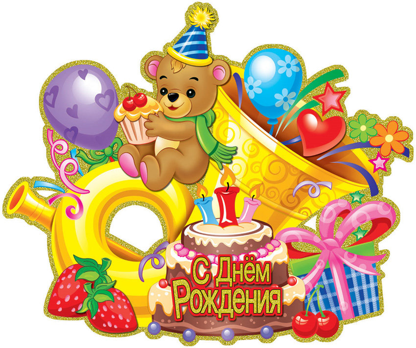 Подвеска С днём рождения, Праздник c мишкой, 35*43 см