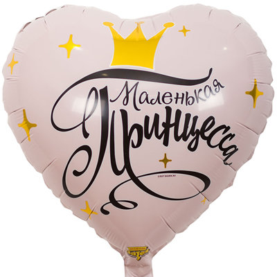 Маленькая принцесса, воздушный шар из фольги с гелием, сердце 45 см
