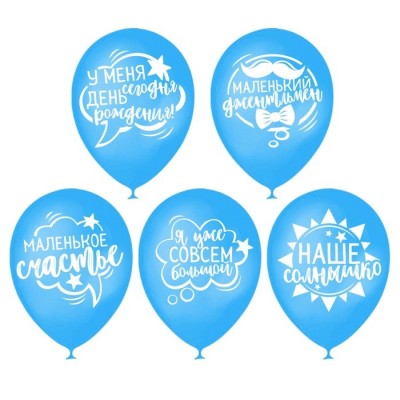 День рождения мальчика, воздушные шары с гелием, латексные белые и голубые, 30 см   