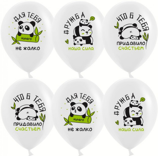 Воздушный шар латексный, Дружные панды, Белый, 35см 