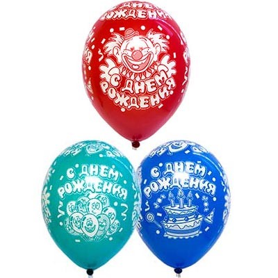 С Днем рождения с Клоуном, воздушные шары с гелием, латексные 35 см 