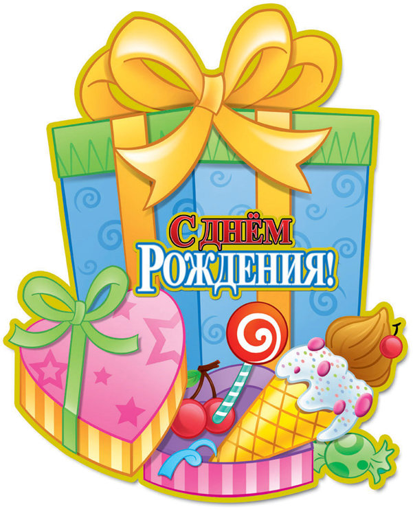 Подвеска С днём рождения, Подарок, 40*33 см