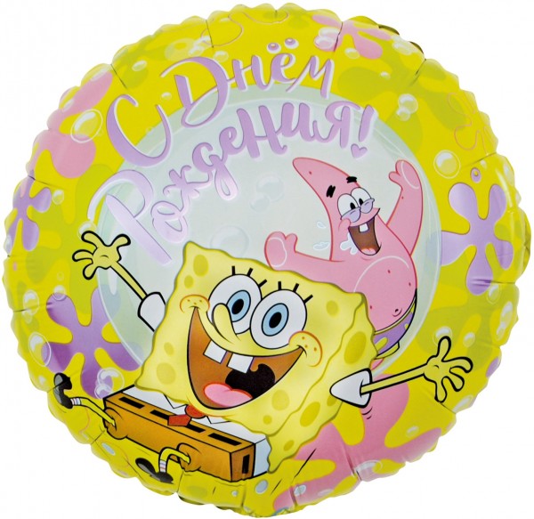Губка Боб С днем рождения, фольгированный шар с гелием, круг 45 см