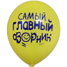 Шары с приколами Король песочницы/Самый главный озорник, воздушные в гелием, 30 см