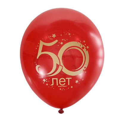 Юбилей 50 лет, латексные шары с гелием, красные,30 см