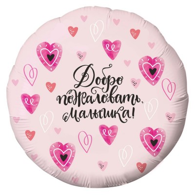 Воздушный фольгированный шар Добро пожаловать малышка, розовый, круг, 45 см, с гелием 
