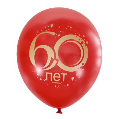 Юбилей 60 лет, латексные шары с гелием, красные,30 см  