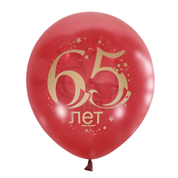 Юбилей 65 лет, латексные шары с гелием, красные,30 см   