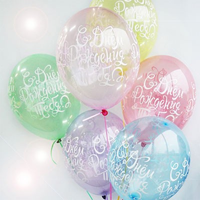 Латексные шары С днем рождения тебя, кристалл, 35 см, с гелием, цвет ассорти