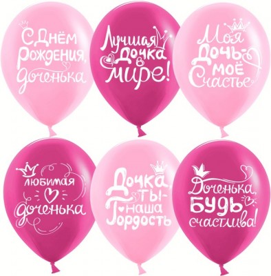 С Днем рождения доченька, воздушные шары с гелием, латексные, 30 см