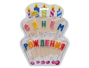Свечи для торта на пиках С днем рождения, разноцветные буквы