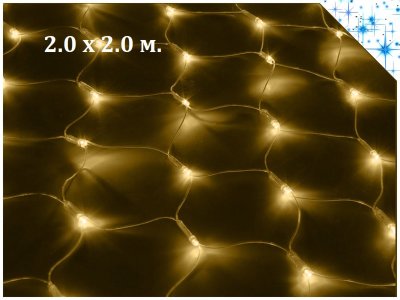 Светодиодная сетка желтая 240 LED лампы 2х2 м, белый ПВХ, соединяемая