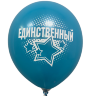 Шары с приколами Единственный/Любимый (бирюзовый), воздушные в гелием, 30 см №6