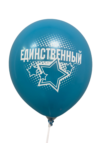 Шары с приколами Единственный/Любимый (бирюзовый), воздушные в гелием, 30 см №6