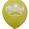 Шары с приколами Стильный/Брутальный (желтый), воздушные в гелием, 30 см №6