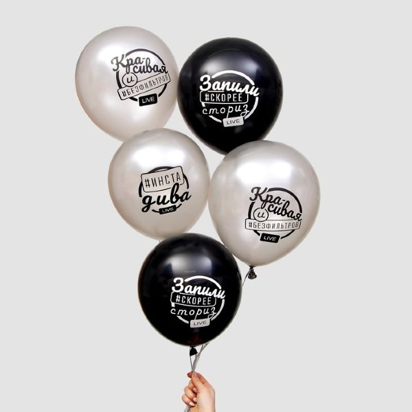 Инстаграм, воздушные шары с гелием ,оскорбительные для девушки, черные и белые, латексные, 30 см  