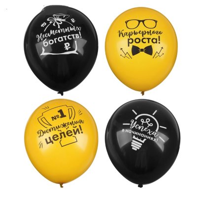Карьеристу, воздушные шары с гелием с приколами, латексные черные и желтые, 30 см 