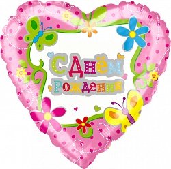 С днем рождения Цветы и бабочки, шар из фольги с гелием, сердце 45 см 