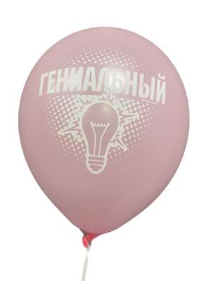 Шары с приколами Гениальный/Остроумный (розовый), воздушные в гелием, 30 см №6