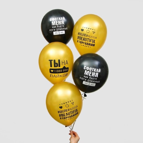 Инстаграмщице, воздушные шары с гелием, оскорбительные для девушки, черные и золотые, латексные, 30 см 