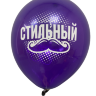 Шары с приколами Стильный/Брутальный (фиолетовый), воздушные в гелием, 30 см №6