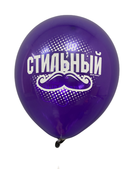 Шары с приколами Стильный/Брутальный (фиолетовый), воздушные в гелием, 30 см №6