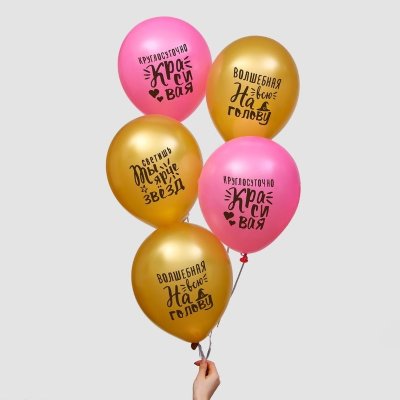 Комплименты для девушки, воздушные шары с гелием, хвалебные, розовые и золотые, латексные 30 см  