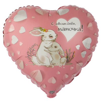 Фольгированный шар С твоим днем, мамочка! зайки, сердце, розовый, 45 см, с гелием, 1 шт