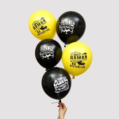 Happy Бёзднутая вечеринка, воздушные шары с гелием, оскорбительные, черные и желтые, латексные 30 см  