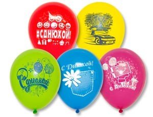 Воздушные шары С днюхой, ассорти, 25 см, с гелием
