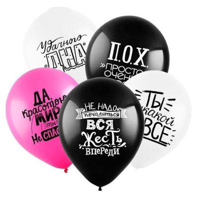 Черный юмор, воздушные шары с гелием, оскорбительные, латексные, белые, черные, розовые 30 см 