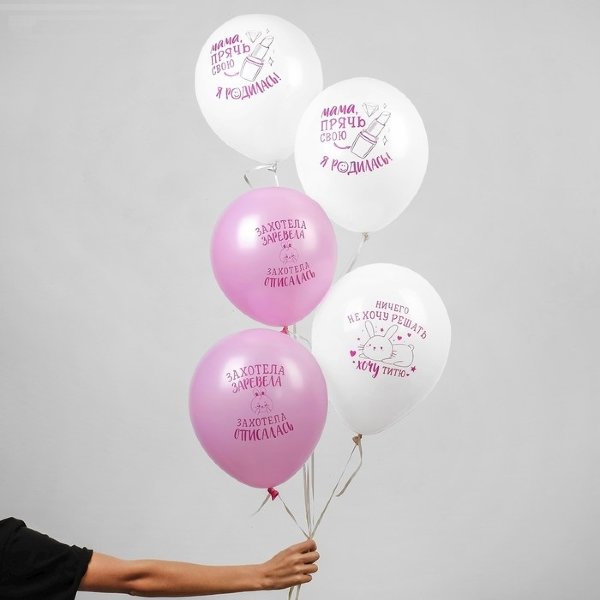 Я родилась, воздушные шары с гелием, с юмором, латексные, белые и розовые, 30 см