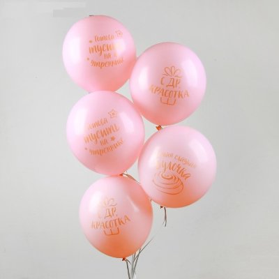 С днем рождения красотка, воздушные шары с гелием, хвалебные для девушек, латексные, розовые 30 см