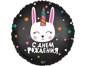 Зайка-единорог С днем рождения, фольгированный шар с гелием, круг 45 см 