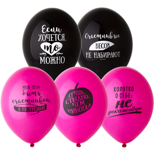 Воздушные шары с приколами для девушки Про нее, черный и фуксия, 30 см, 1 шт