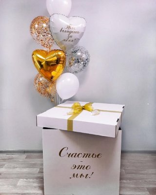 Большая коробка-сюрприз с шарами Счастье - это ты! 70х70х70