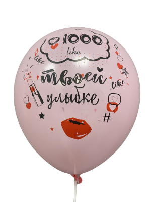 Шары с приколами 1000 like твоей улыбке, воздушные в гелием, 30 см №52
