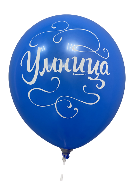 Шары с приколами Умница/Красавица (синий), воздушные в гелием, 30 см
