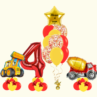 Композиция из шаров для мальчика на 4 года Экскаватор и бетономешалка