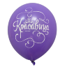 Шары с приколами Умница/Красавица (фиолетовый), воздушные в гелием, 30 см