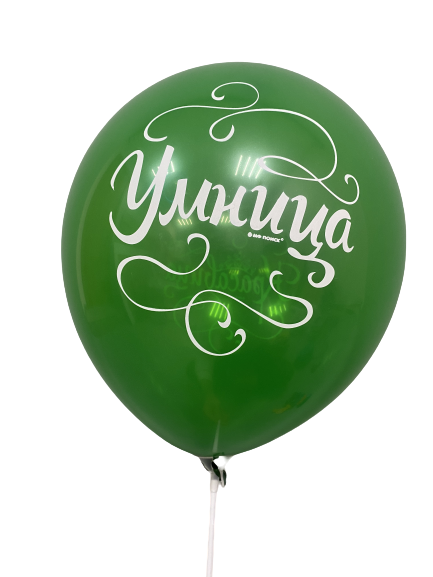 Шары с приколами Умница/Красавица (зеленый), воздушные в гелием, 30 см